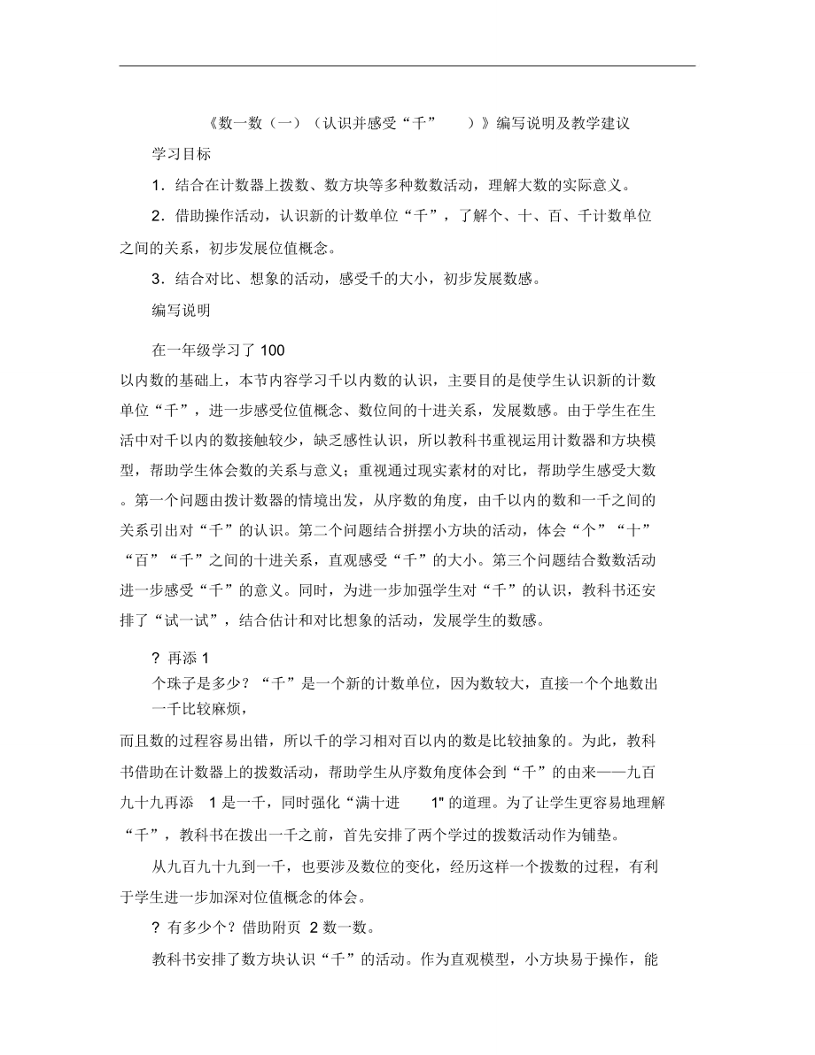 春北师大版数学二下《数一数(一)》word教学参考.doc