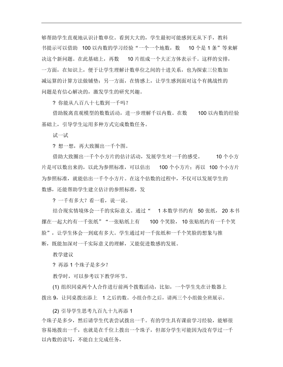 春北师大版数学二下《数一数(一)》word教学参考.doc_第2页