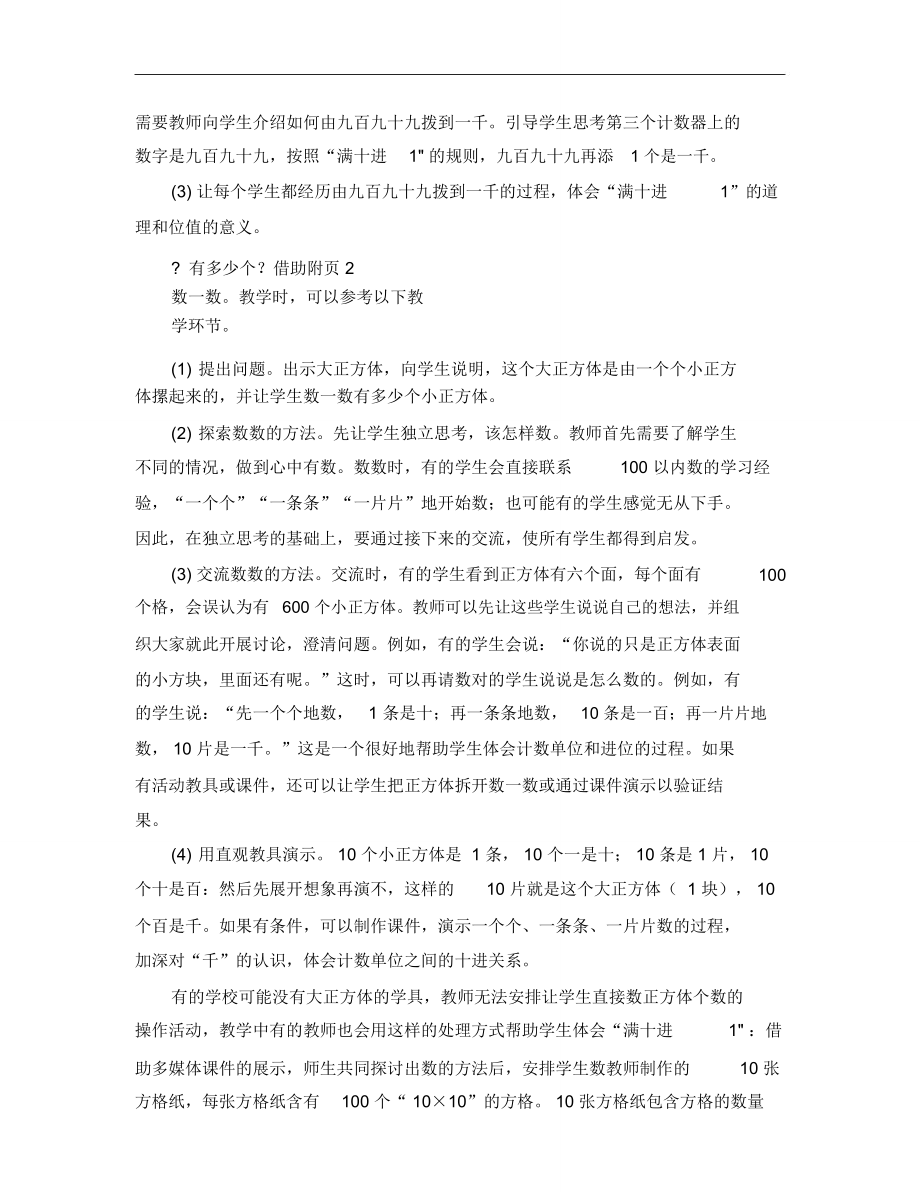 春北师大版数学二下《数一数(一)》word教学参考.doc_第3页