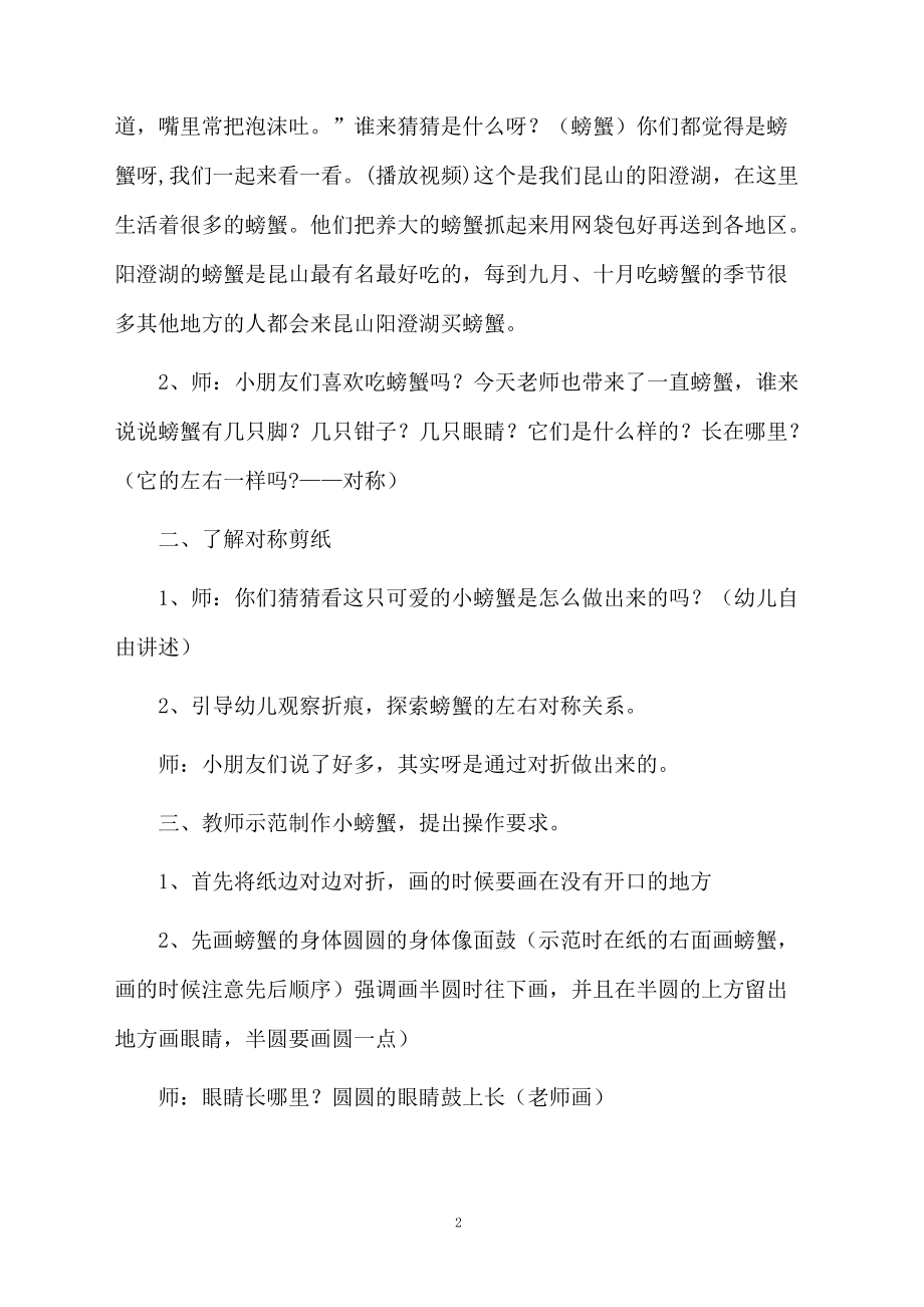 小螃蟹大班美术活动教案.docx_第2页