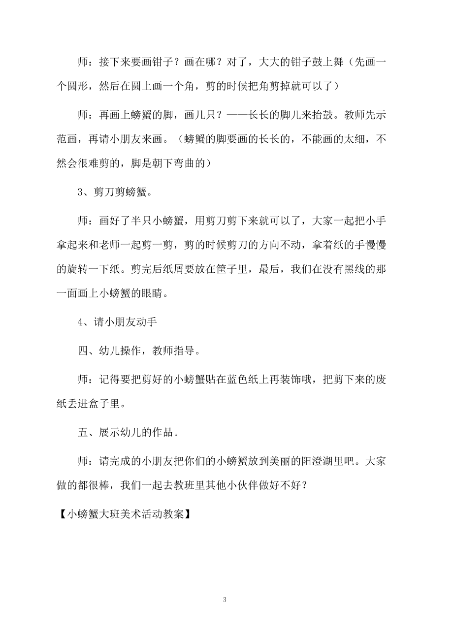 小螃蟹大班美术活动教案.docx_第3页