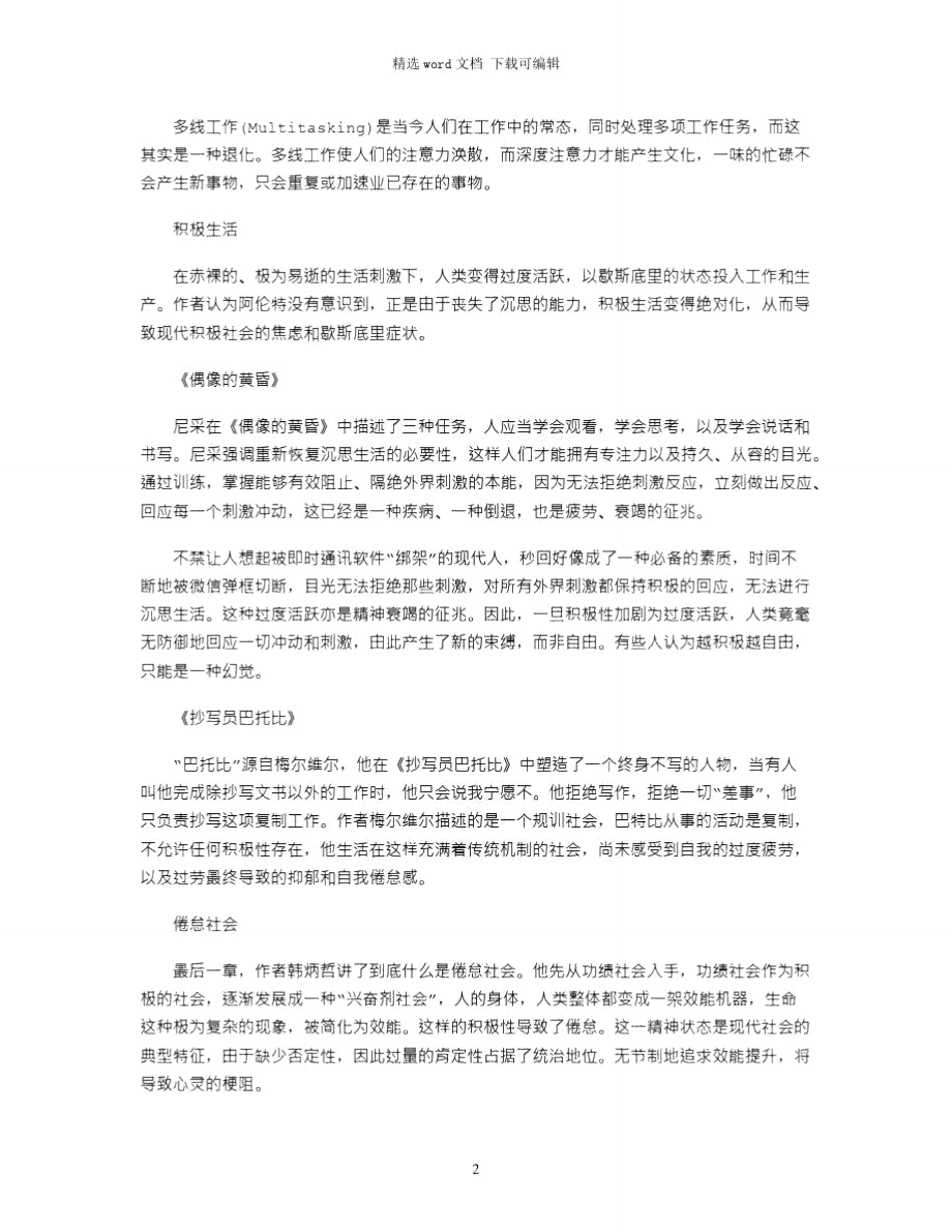 2021年读书笔记｜《倦怠社会》.doc_第2页