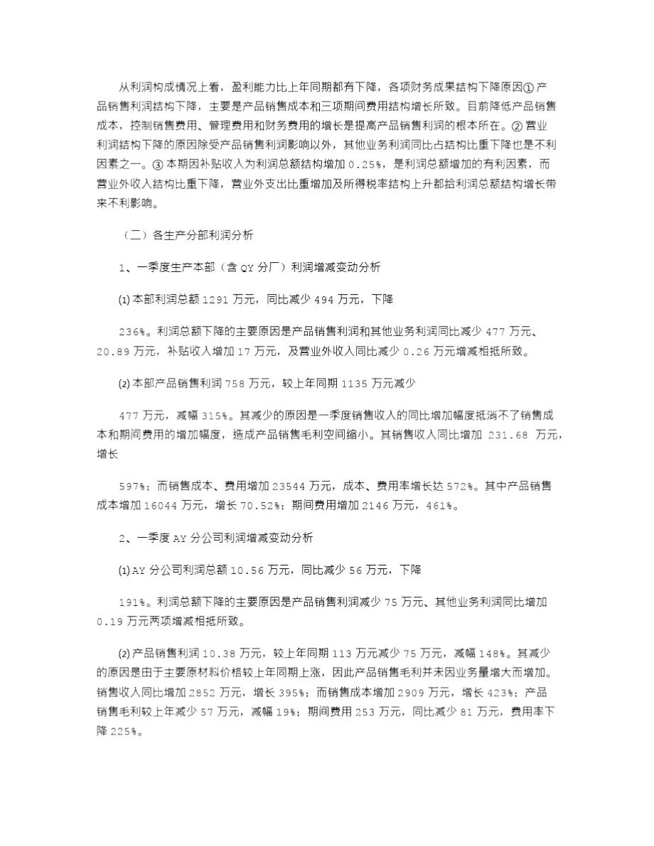 2021年简单财务报表分析例文财务分析报告例文好一点.doc_第2页