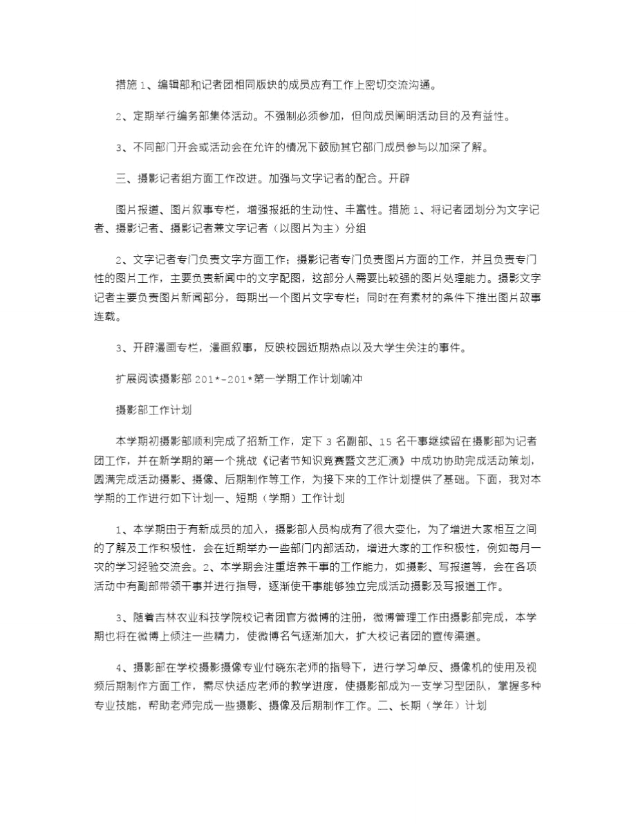 2021年记者团摄影部新学年工作计划——.doc_第2页