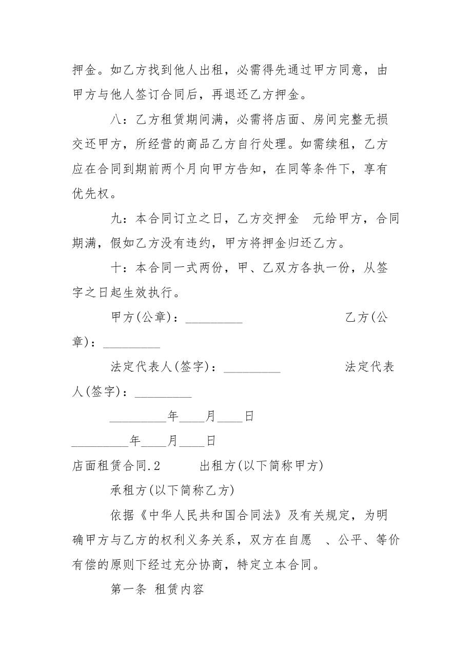 202_年店面租赁合同.docx_第2页