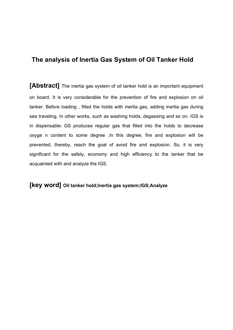 油轮货舱惰化系统分析.doc_第2页