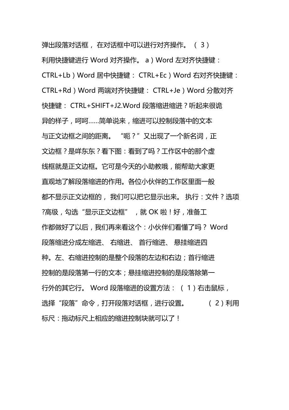 教程段落格式设置首行左右悬挂缩进及五种对齐方式.doc_第2页