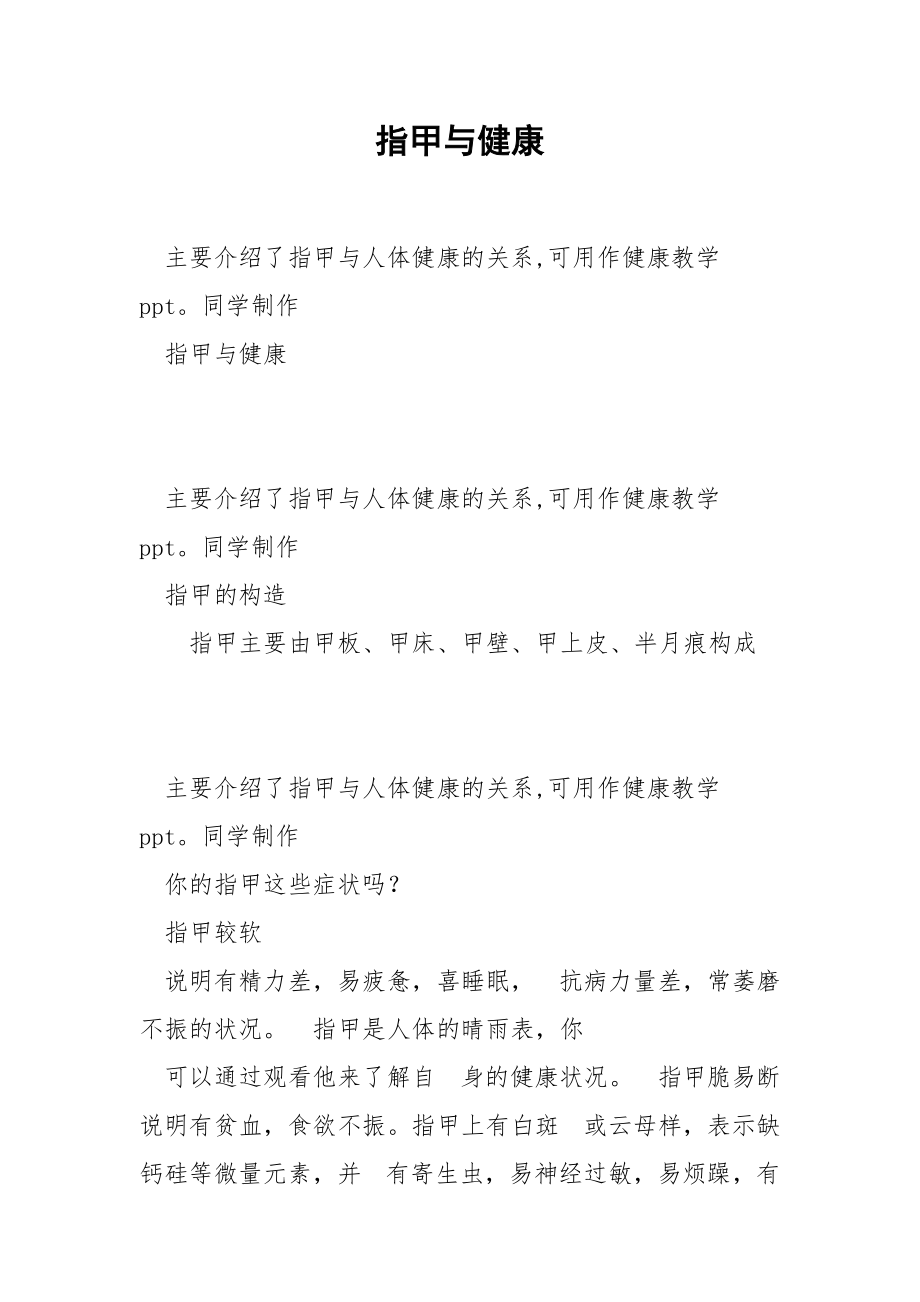 指甲与健康.docx_第1页