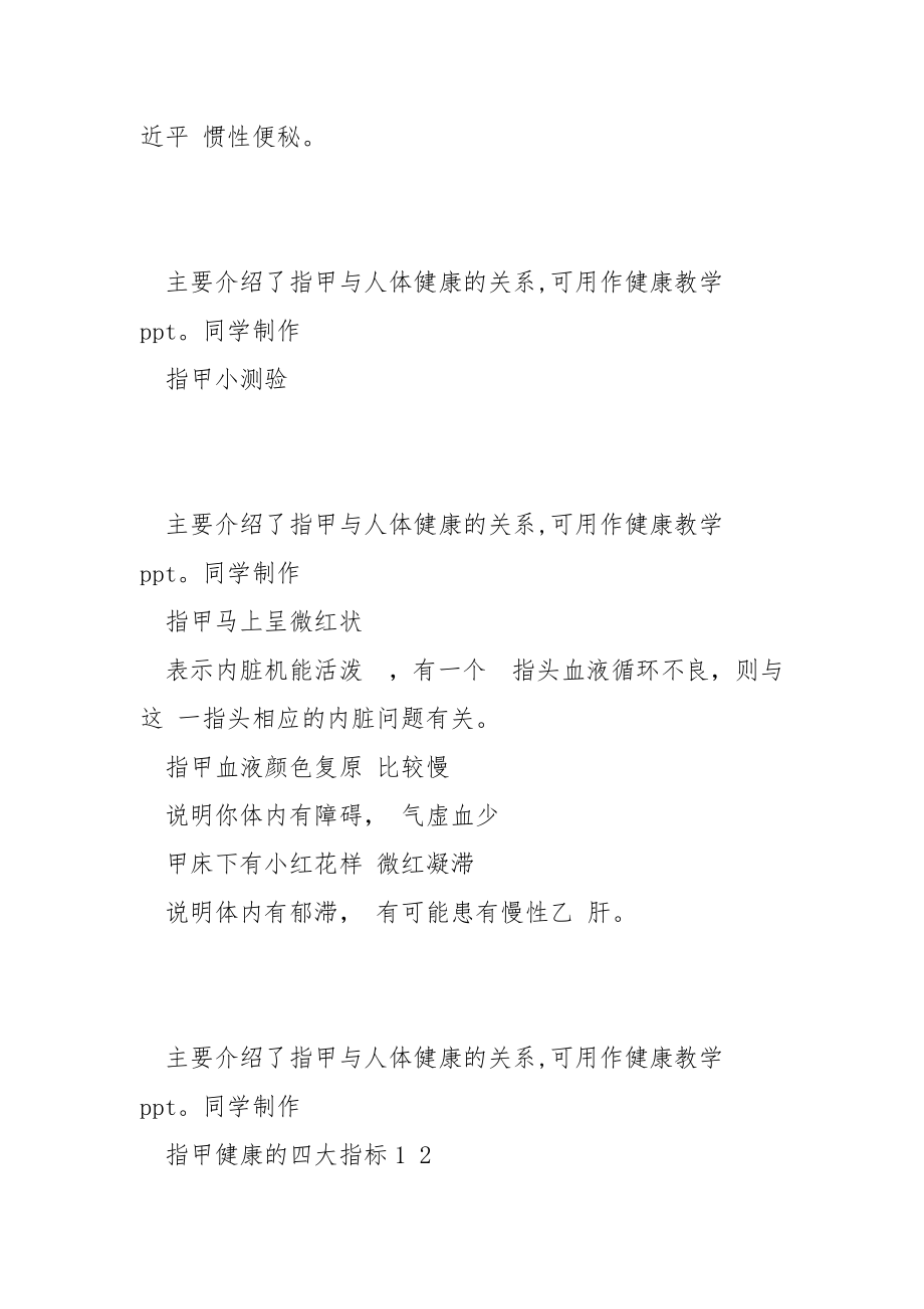 指甲与健康.docx_第2页