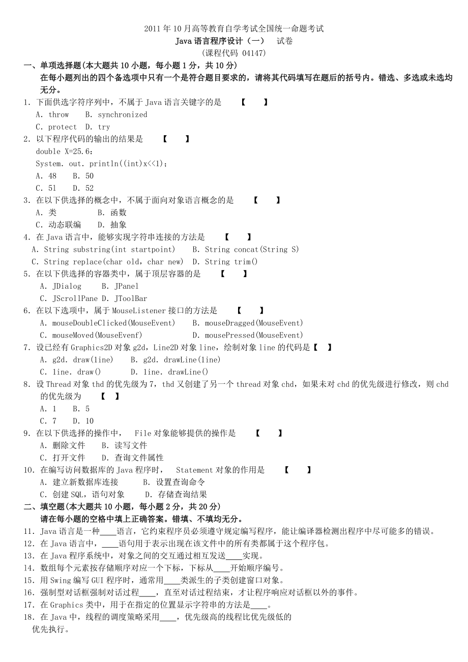 自学考试真题：全国11-10高等教育自学考试Java 语言程序设计（一）试题.doc_第1页