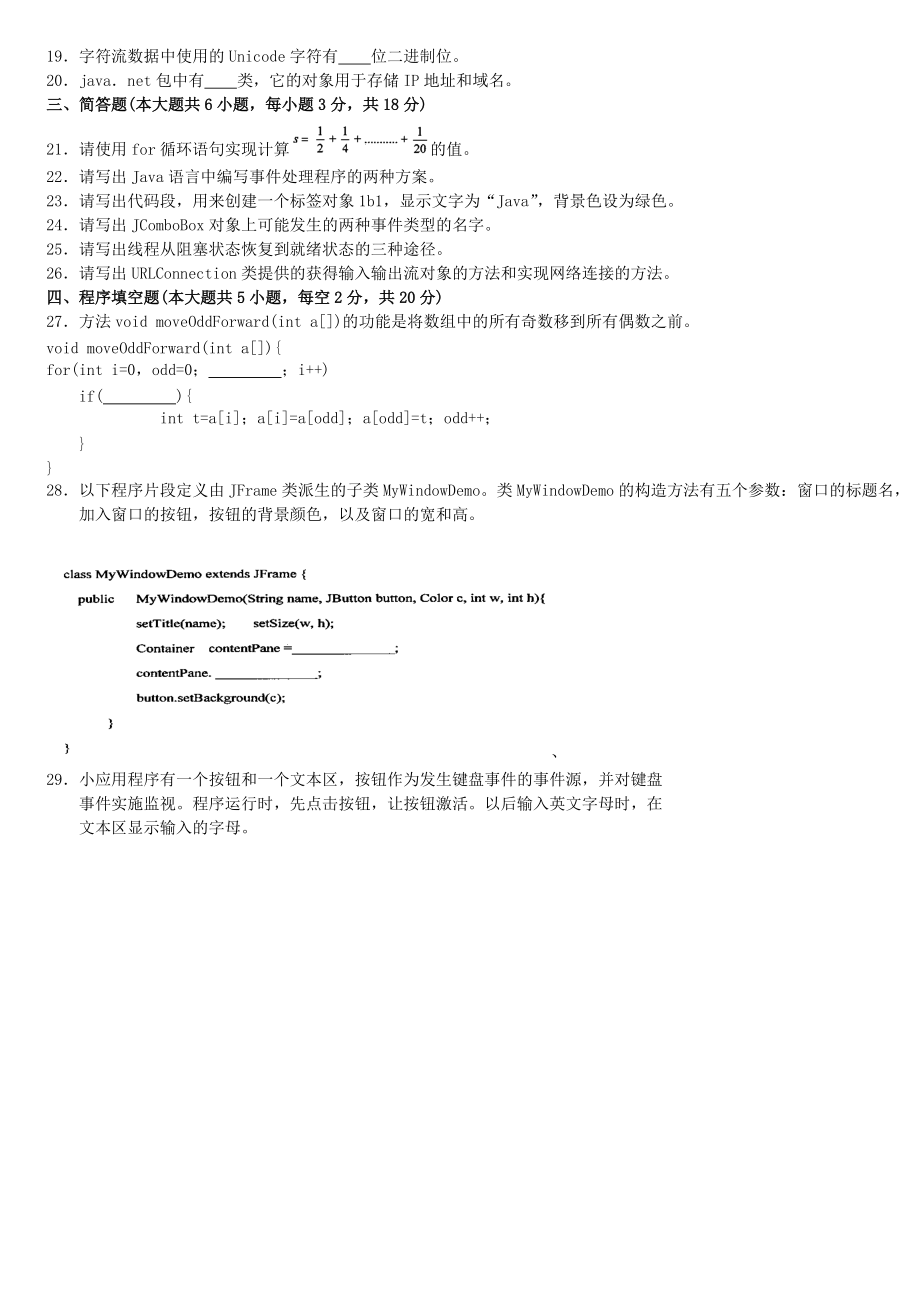 自学考试真题：全国11-10高等教育自学考试Java 语言程序设计（一）试题.doc_第2页