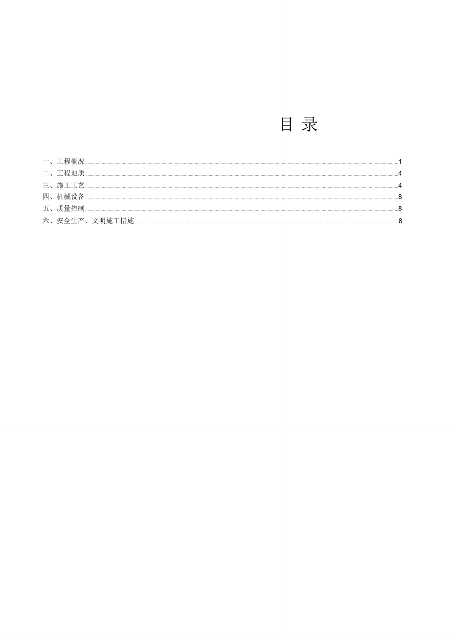 施工降水施工方案.doc_第2页