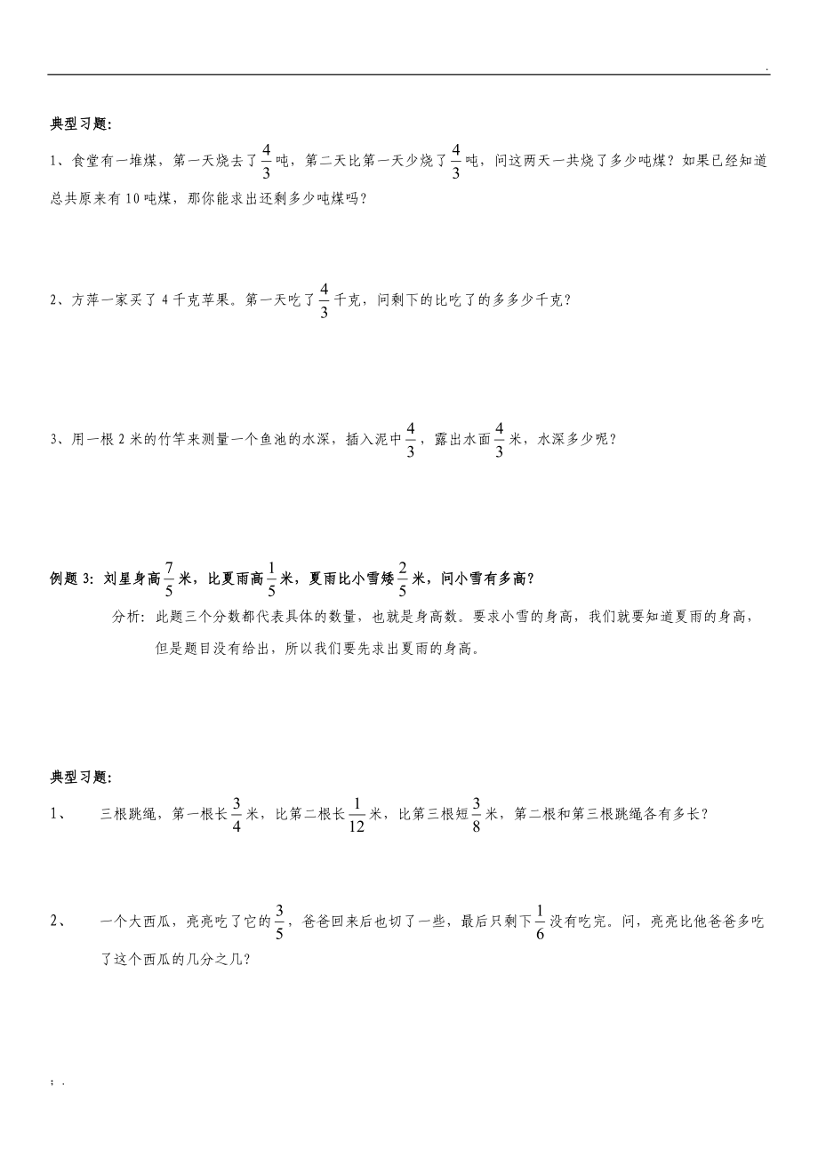 五年级下期数学专项复习——分数加减法应用题 (2).docx_第2页