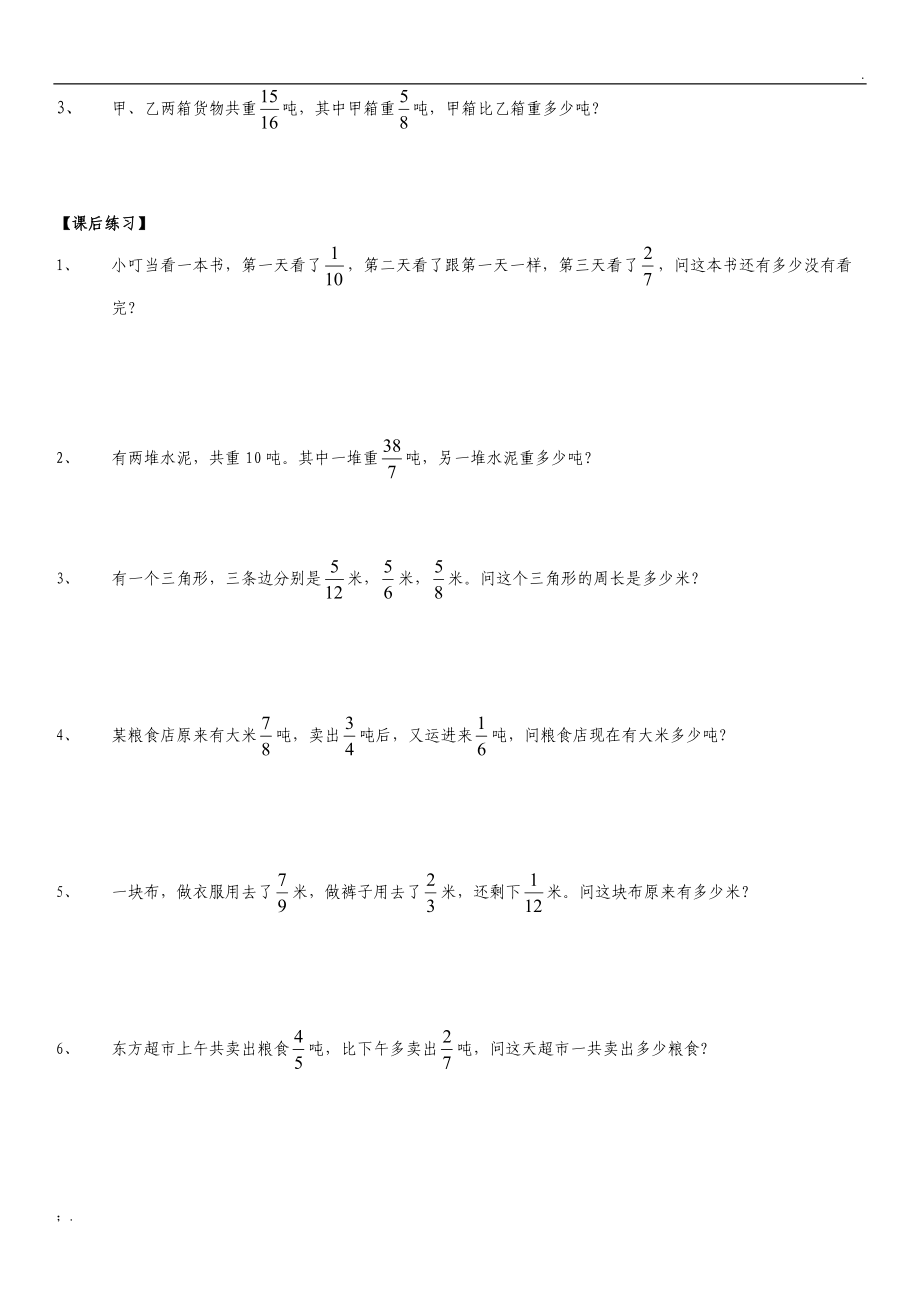 五年级下期数学专项复习——分数加减法应用题 (2).docx_第3页