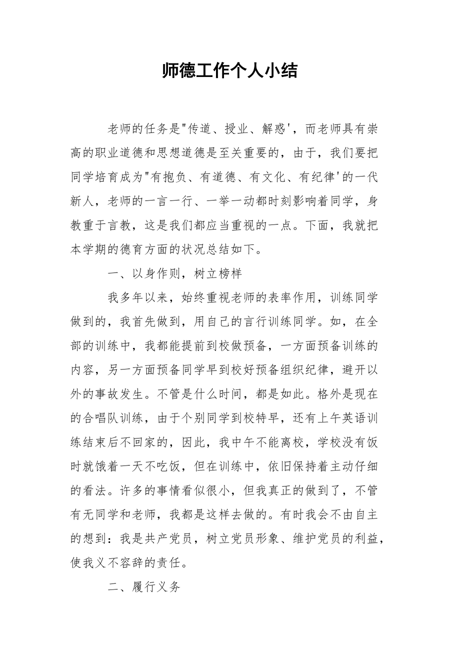 202_年师德工作个人小结.docx_第1页