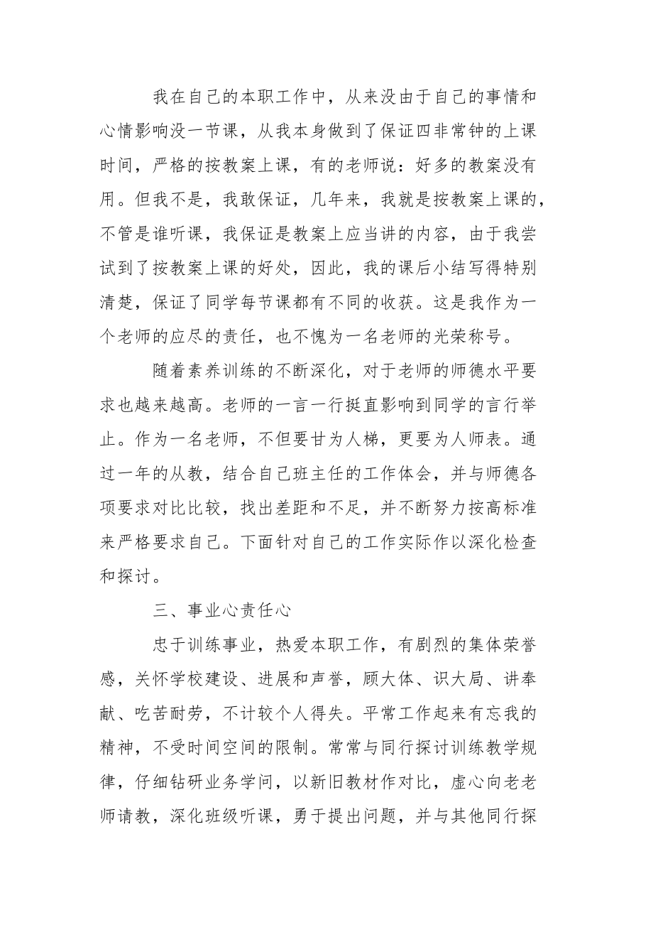 202_年师德工作个人小结.docx_第2页