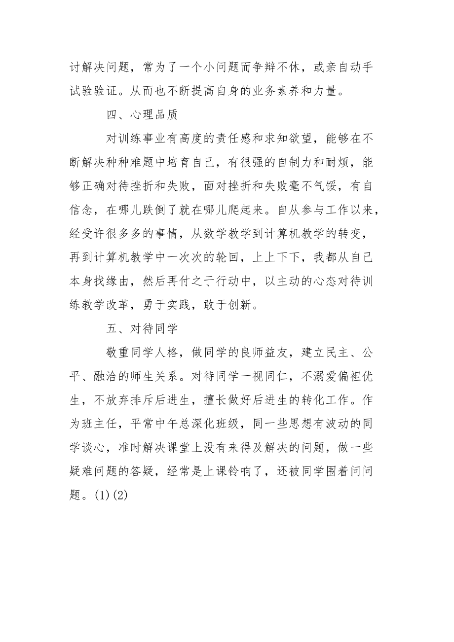 202_年师德工作个人小结.docx_第3页