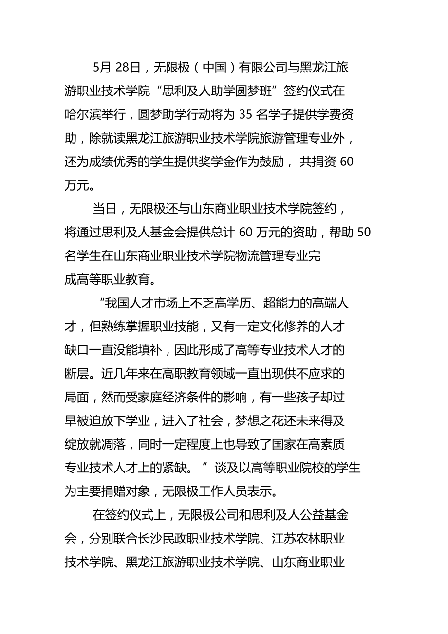 无限极圆梦班全面启动.doc_第2页