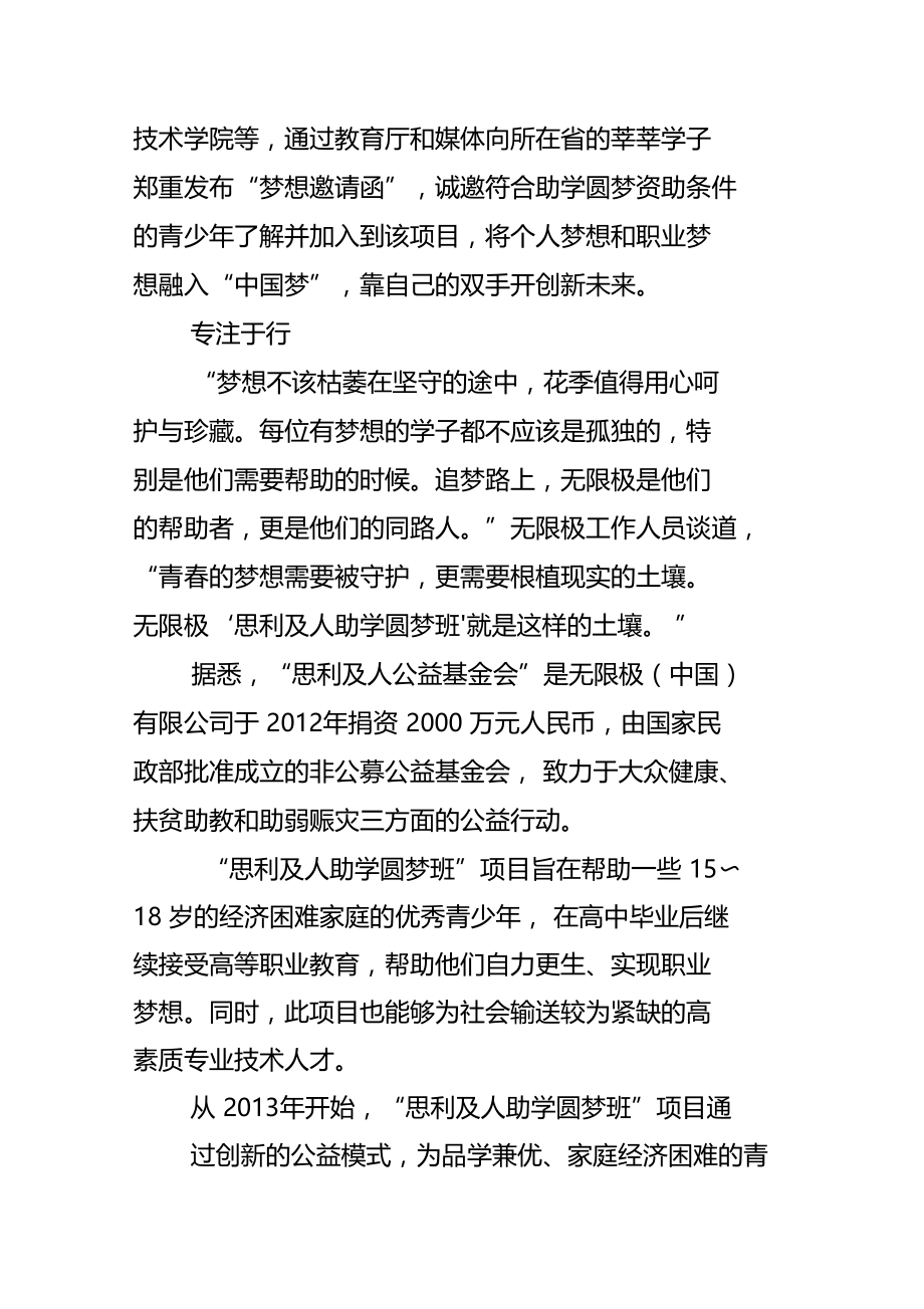 无限极圆梦班全面启动.doc_第3页