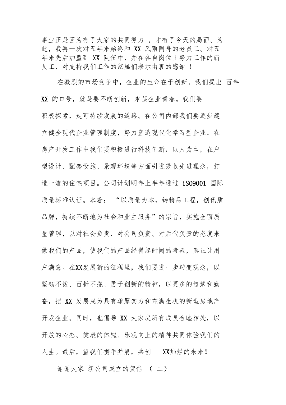 新公司成立的贺信范文.doc_第2页