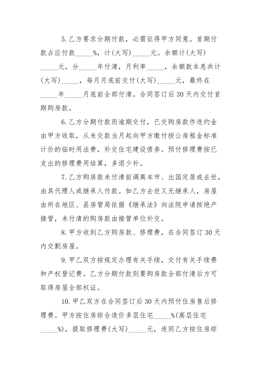 202_年房地产合同：上海市优惠价房买卖合同.docx_第2页