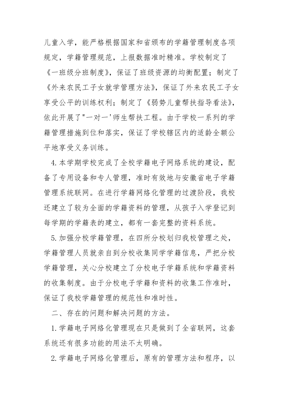 20__年度学籍管理自查报告.docx_第2页