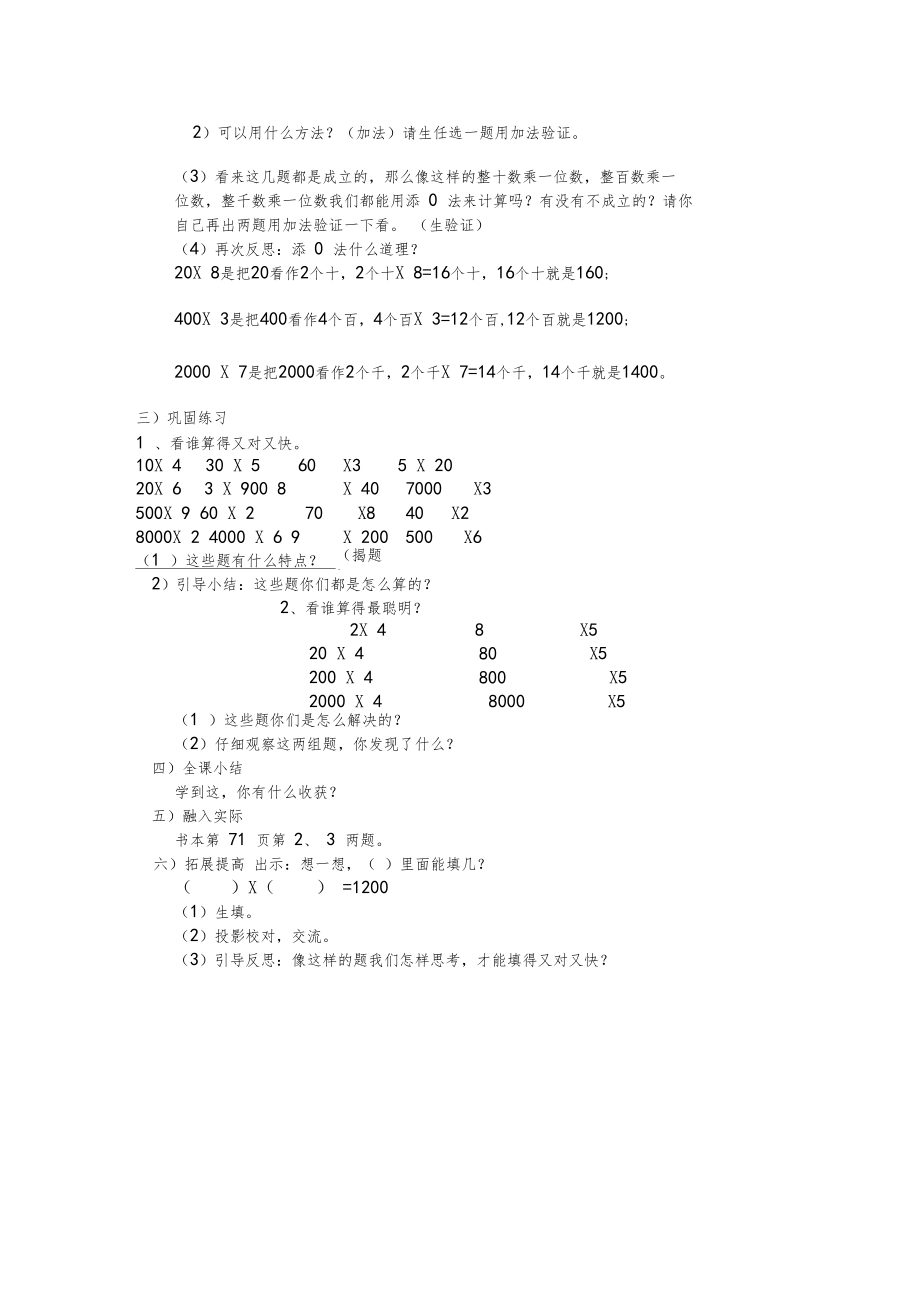 整十整百整千数乘一位数的口算乘法教学设计.doc_第2页