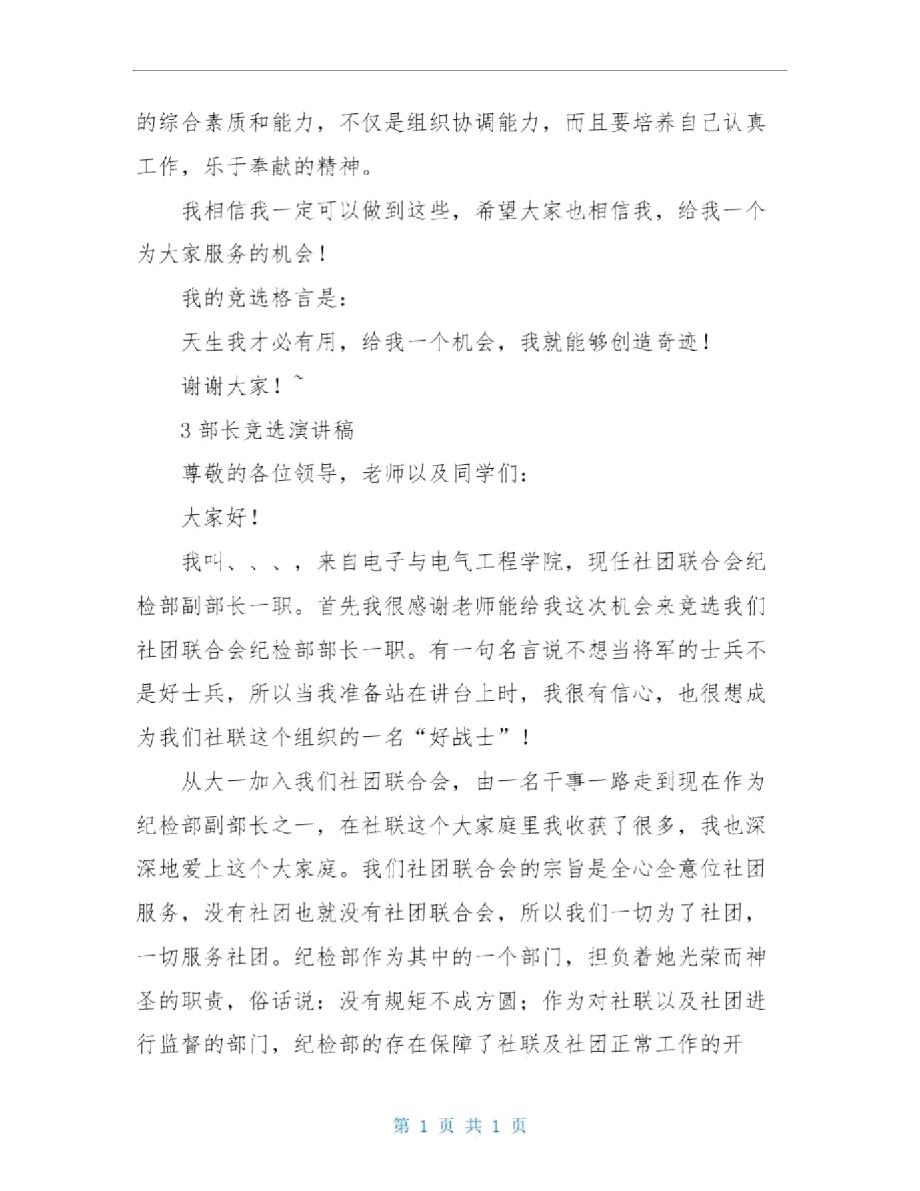 国际劳动节晚会的主持词.doc_第2页