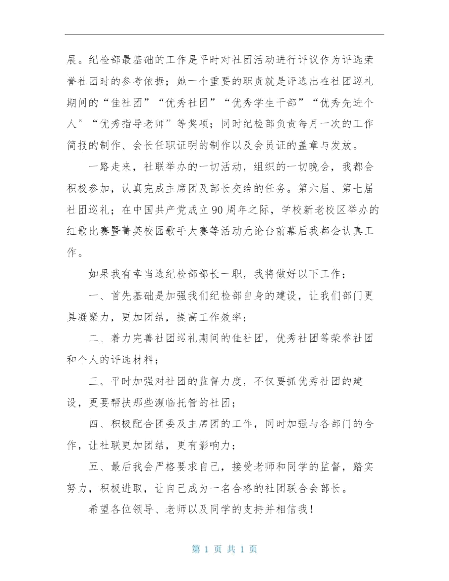 国际劳动节晚会的主持词.doc_第3页