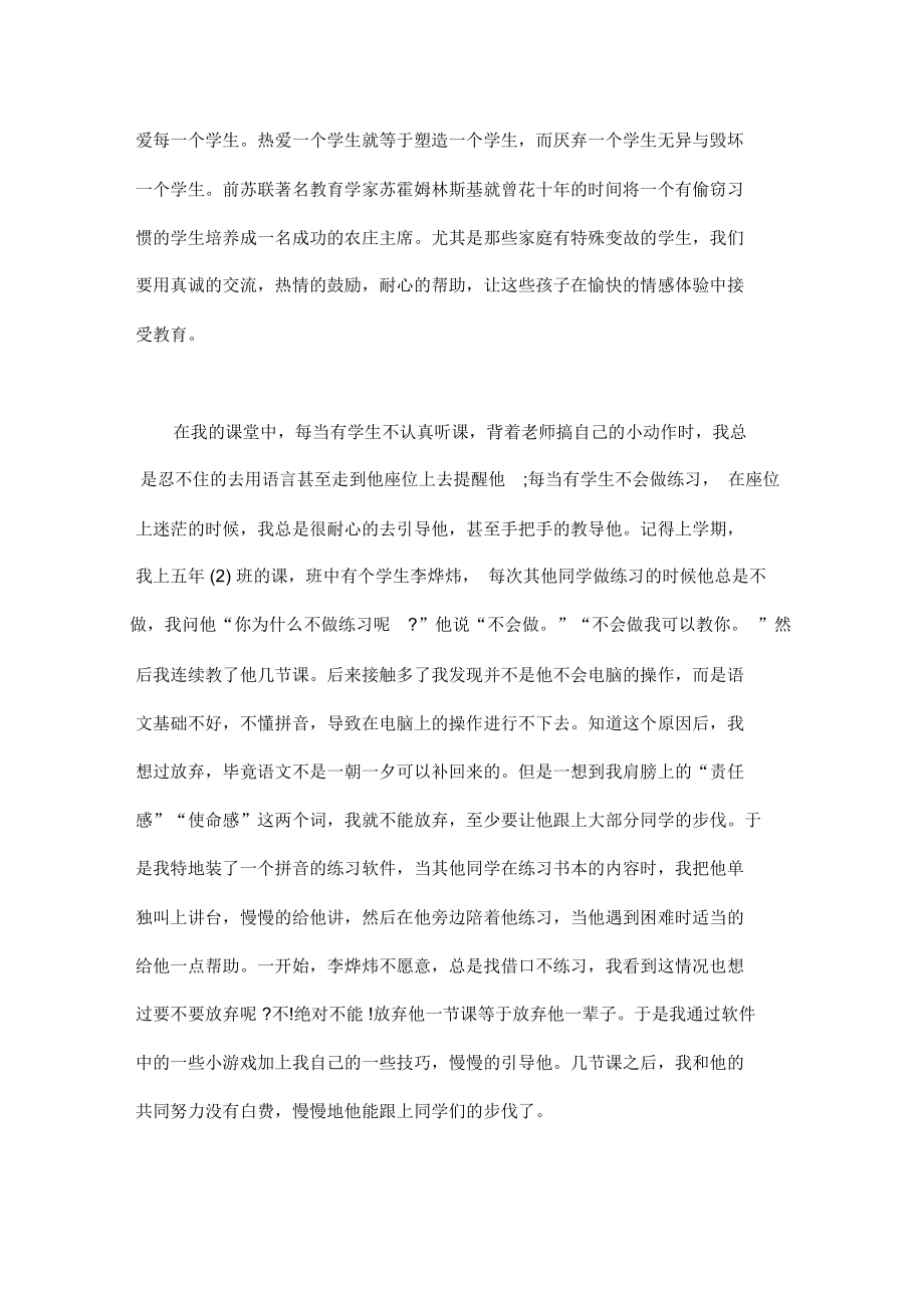 教师勇于担当发言稿精选多篇汇总.doc_第2页