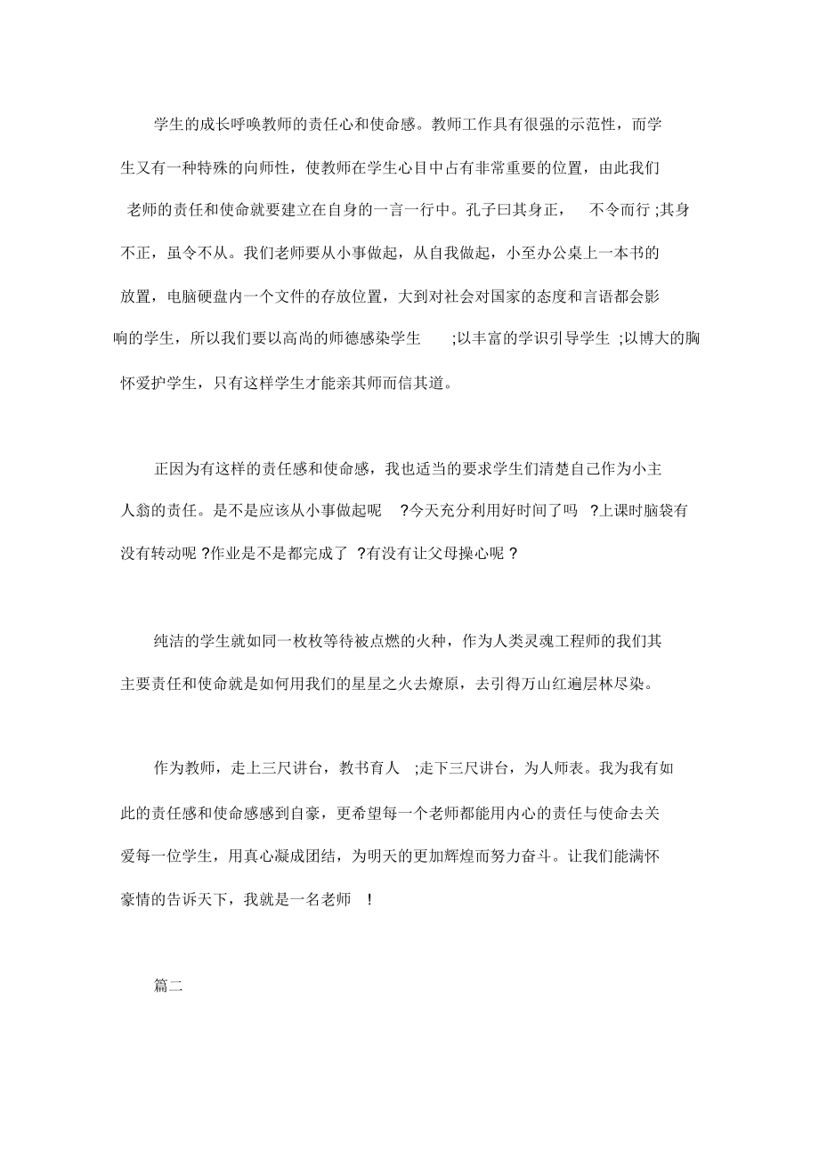 教师勇于担当发言稿精选多篇汇总.doc_第3页