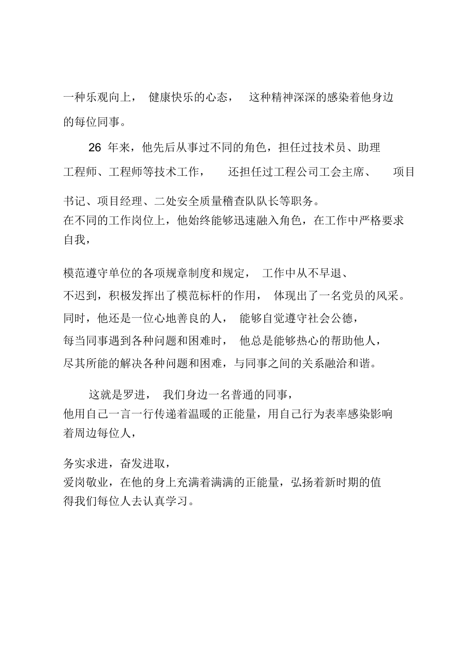 建筑工程师爱岗敬业先进事迹材料.doc_第3页