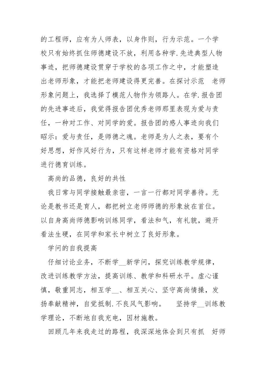 202_年师德师风自查报告及整改方案.docx_第2页