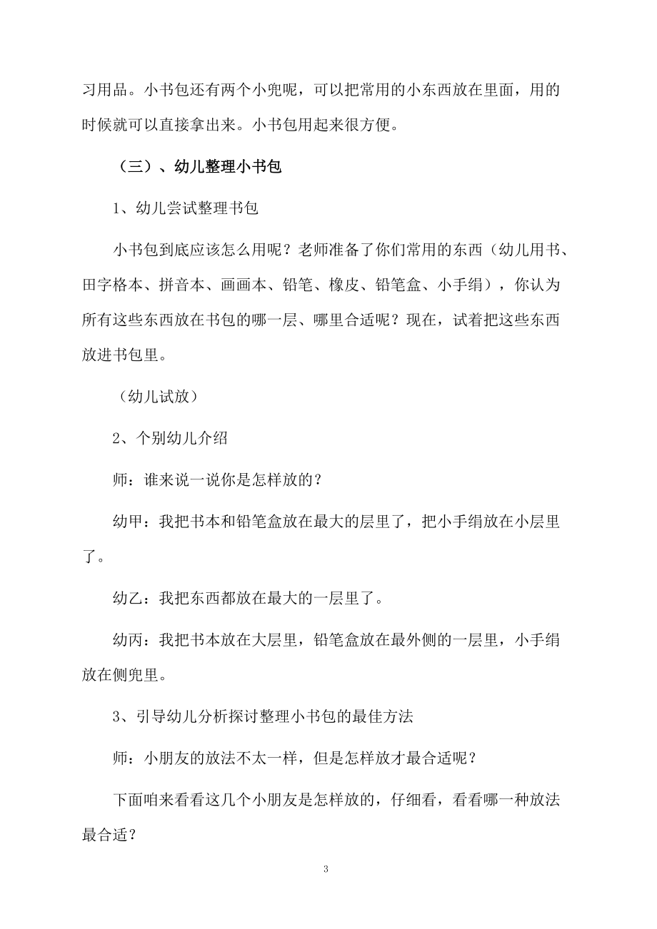 幼儿园教案：整理小书包.docx_第3页