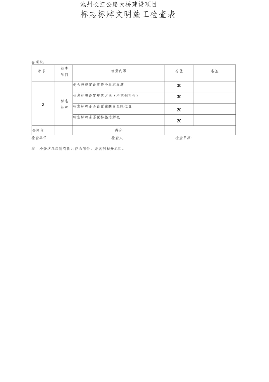 文明施工专项检查表.doc_第3页