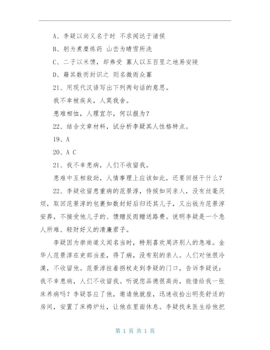 《李疑尚义》阅读题及答案.doc_第2页