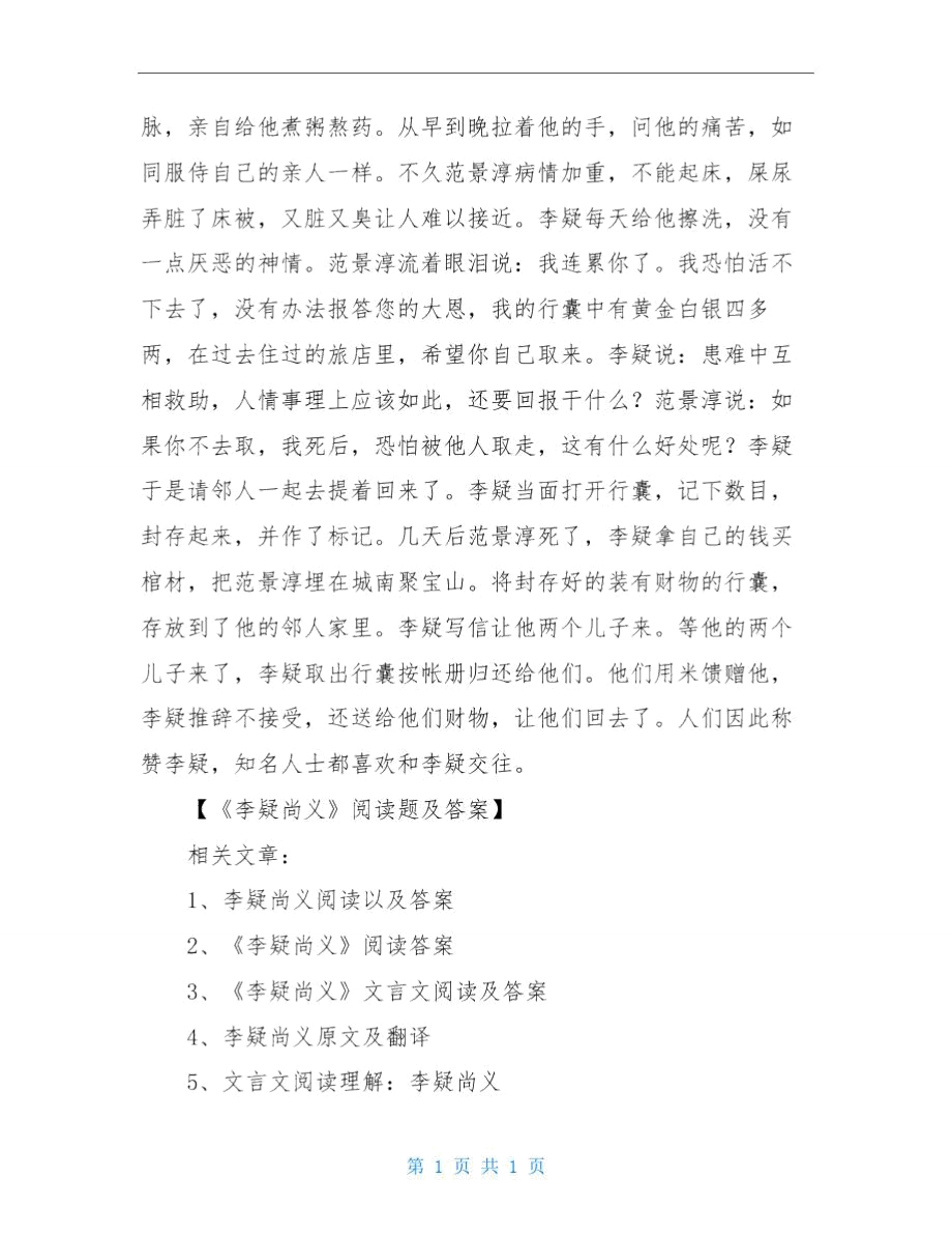 《李疑尚义》阅读题及答案.doc_第3页