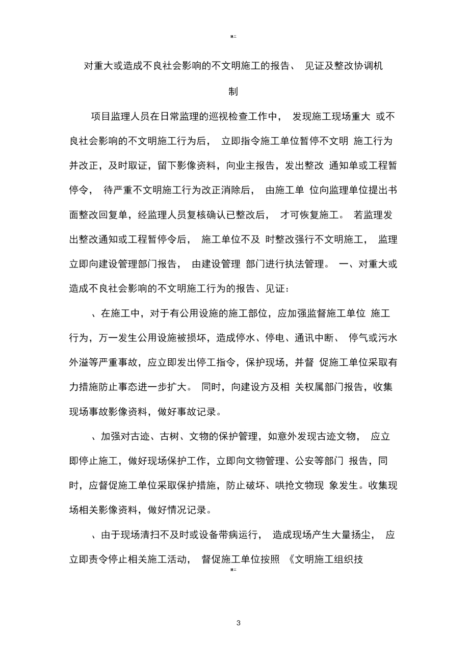 对重大或造成不良社会影响.doc_第1页