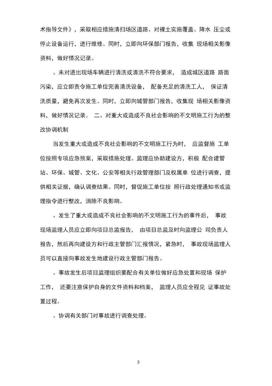 对重大或造成不良社会影响.doc_第2页