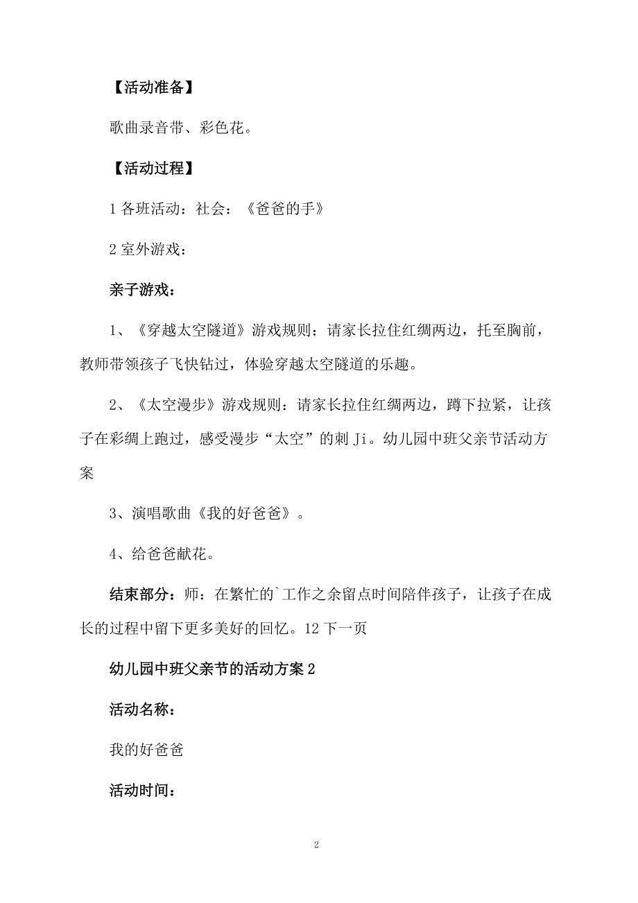 2021年幼儿园中班父亲节的活动方案范文.doc_第2页