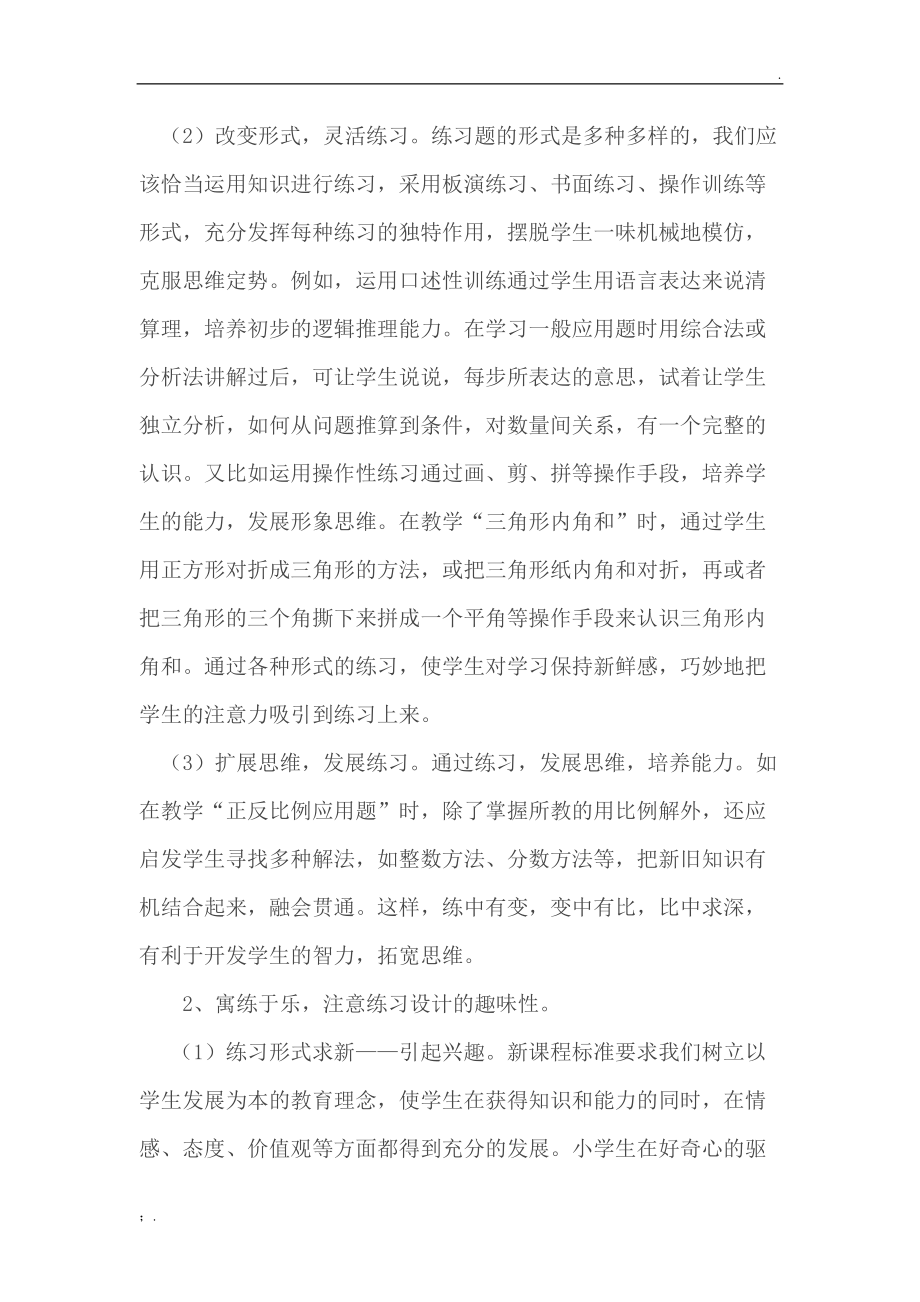 小学数学课堂练习题设计的有效性研究.docx_第2页