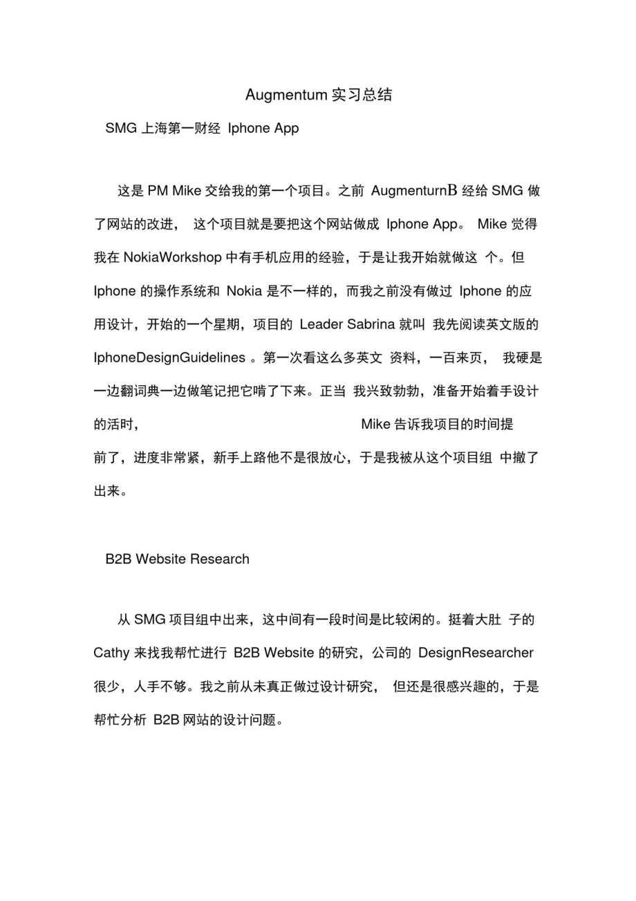 2020年AUGMENTUM实习总结.doc_第1页