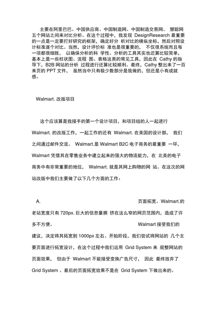 2020年AUGMENTUM实习总结.doc_第2页