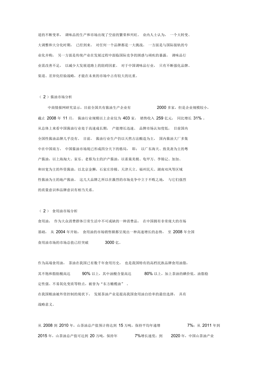 加加品牌策划书.docx_第3页