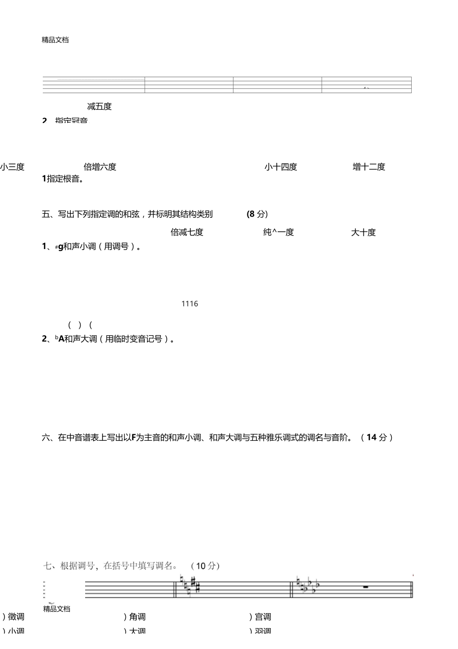 最新基本乐理综合练习模拟试题A.doc_第3页