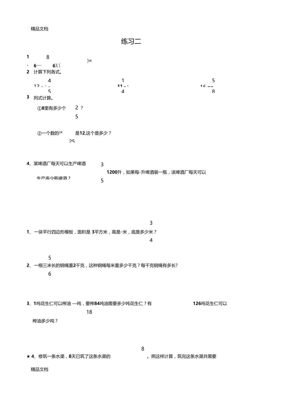 最新分数除法练习题.doc_第3页