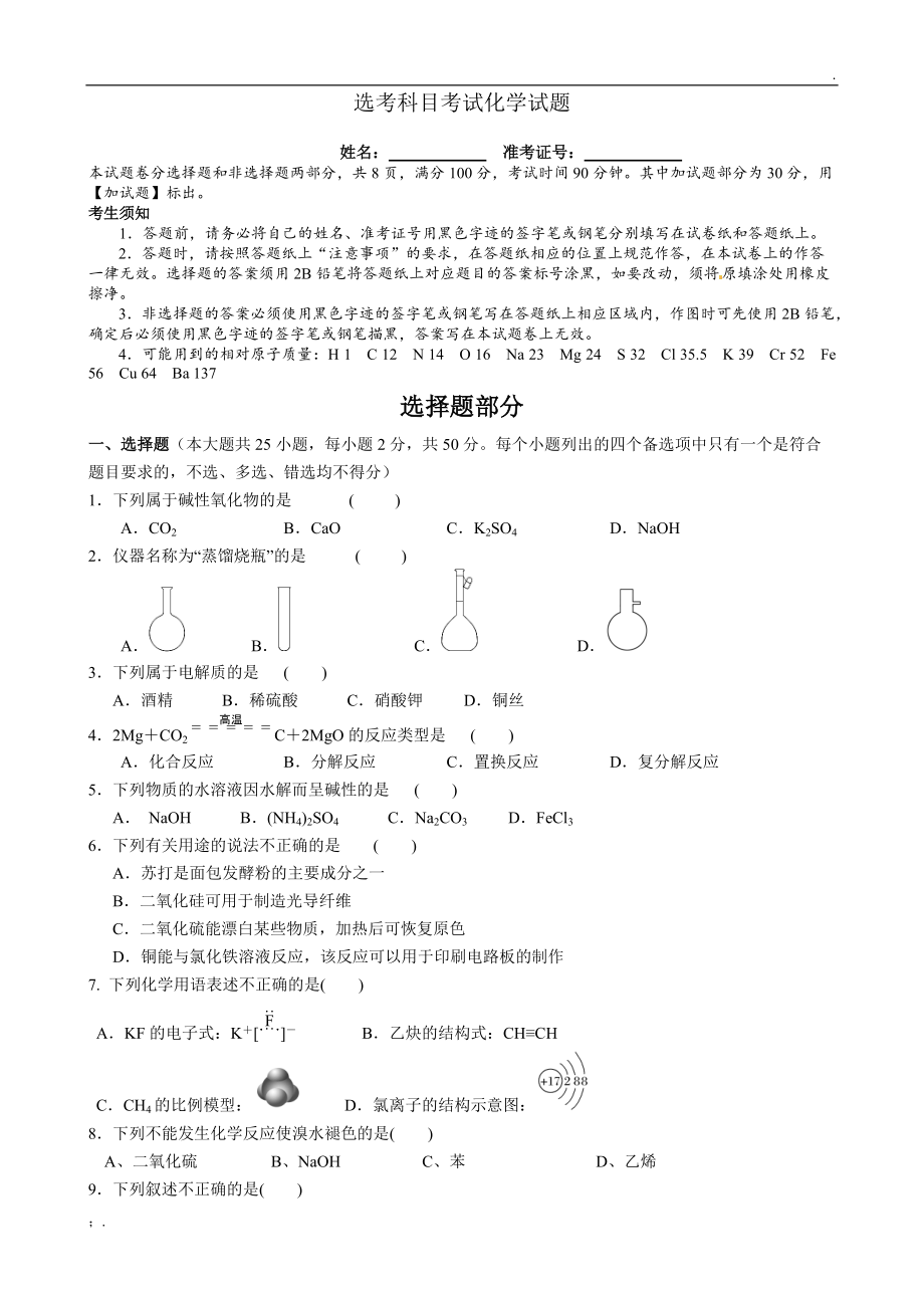 浙江化学学考模拟试卷.docx_第1页