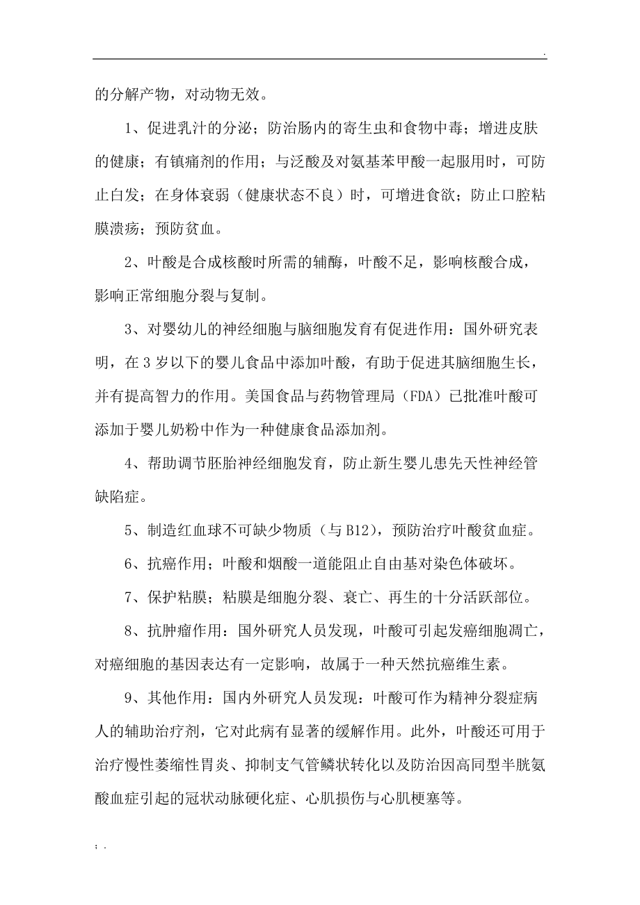 叶酸的功效与作用.docx_第2页