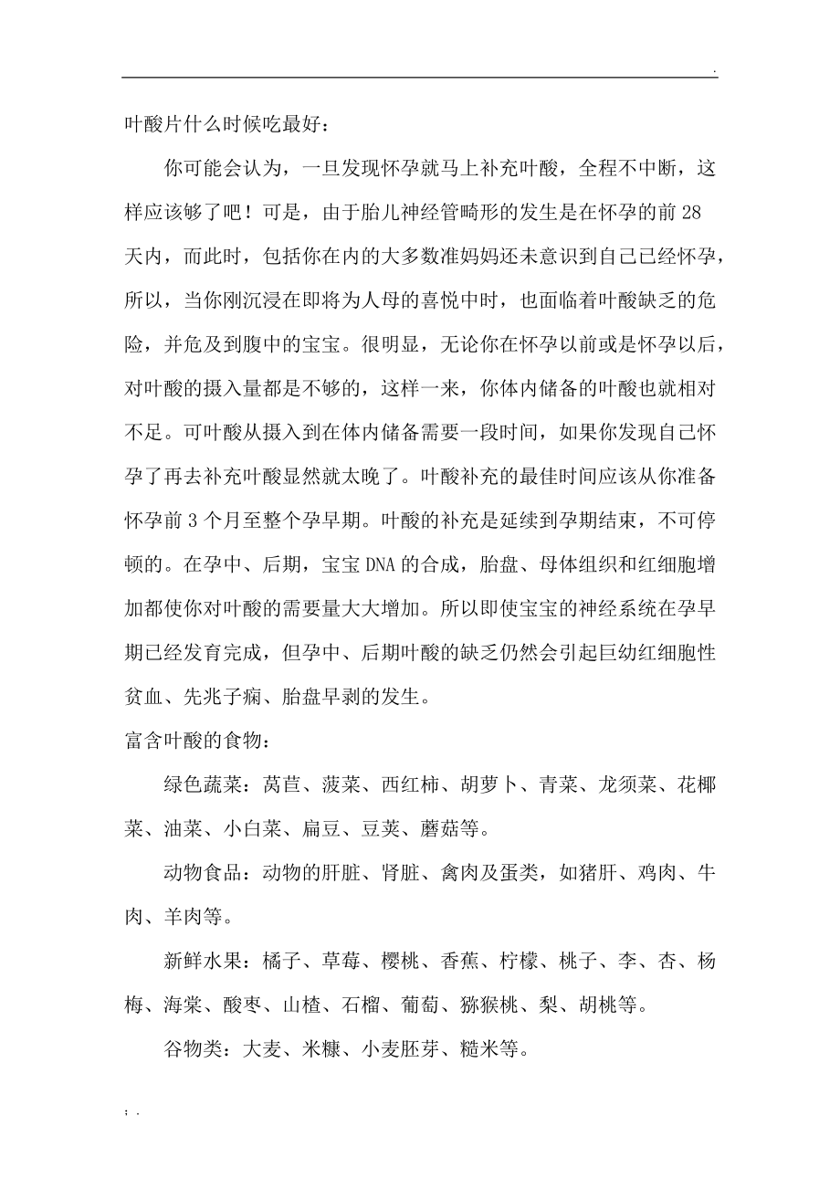 叶酸的功效与作用.docx_第3页