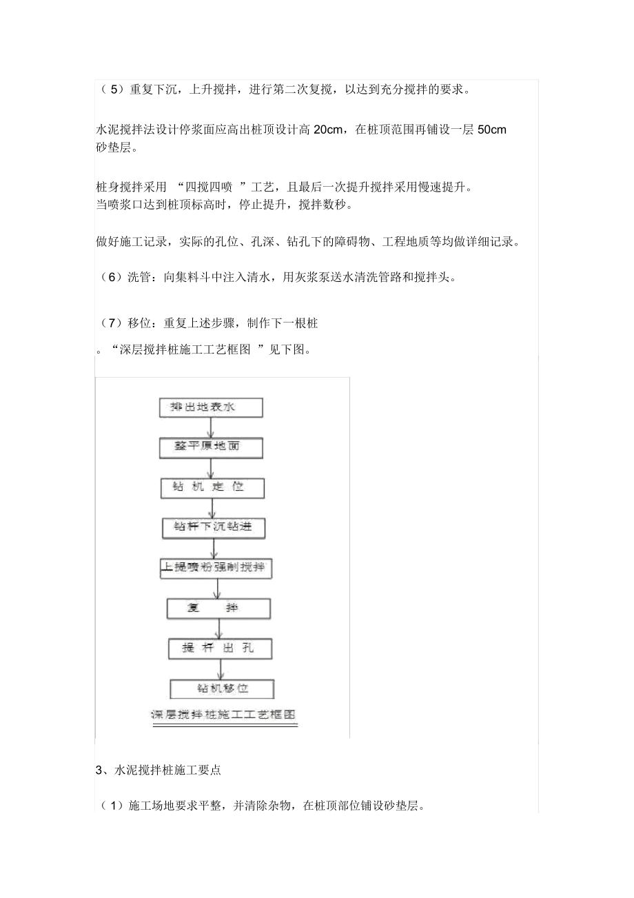 水泥搅拌桩施工工艺.doc_第3页